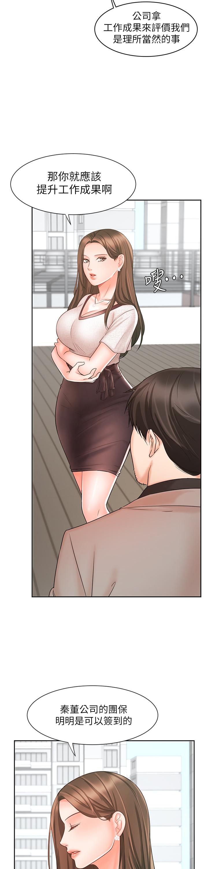 《業績女王》漫画 第15話-保險王的特殊服務