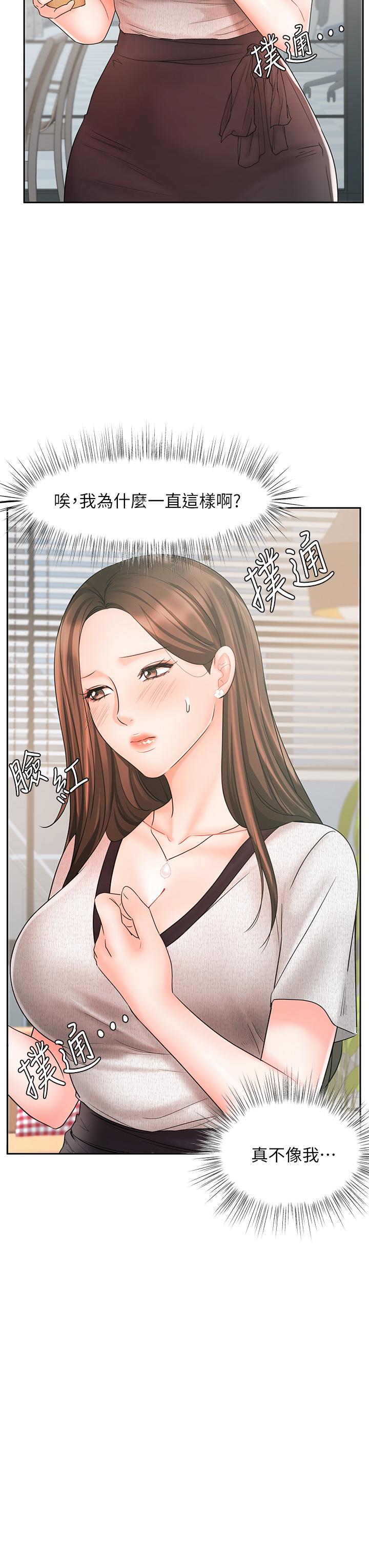 《業績女王》漫画 第16話-放鬆把身體交給我吧