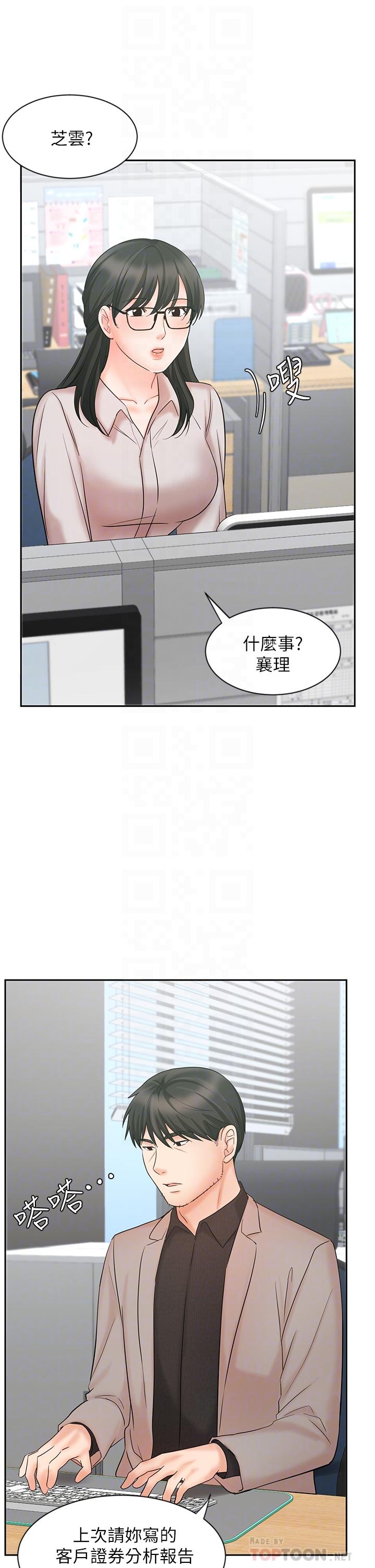 《業績女王》漫画 第16話-放鬆把身體交給我吧