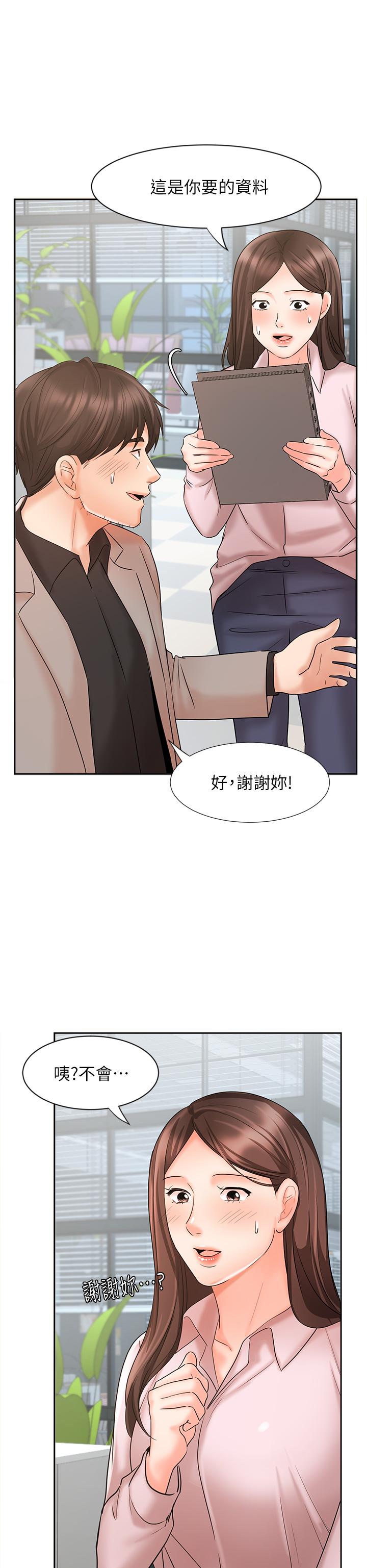 《業績女王》漫画 第16話-放鬆把身體交給我吧