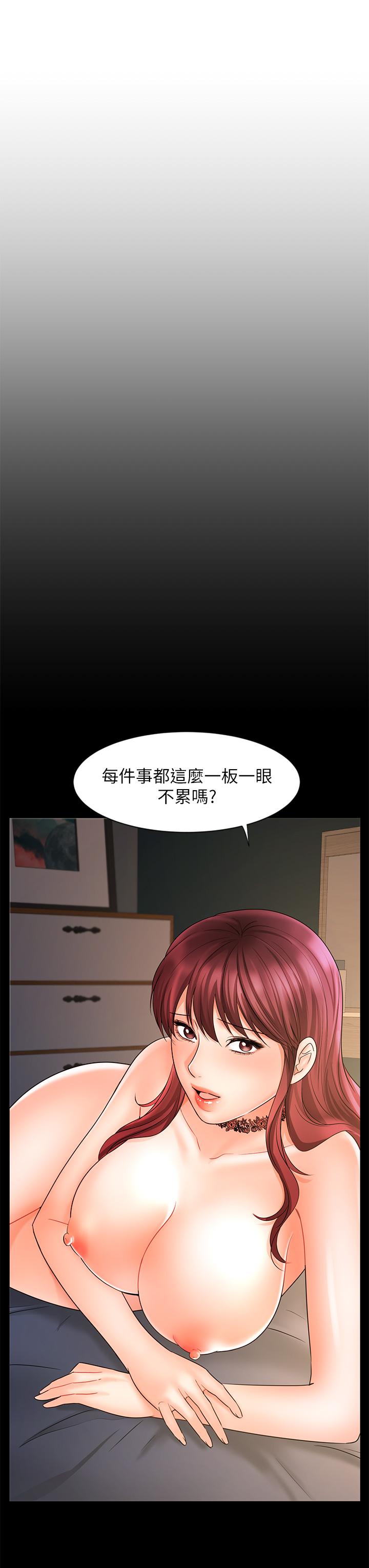《業績女王》漫画 第16話-放鬆把身體交給我吧