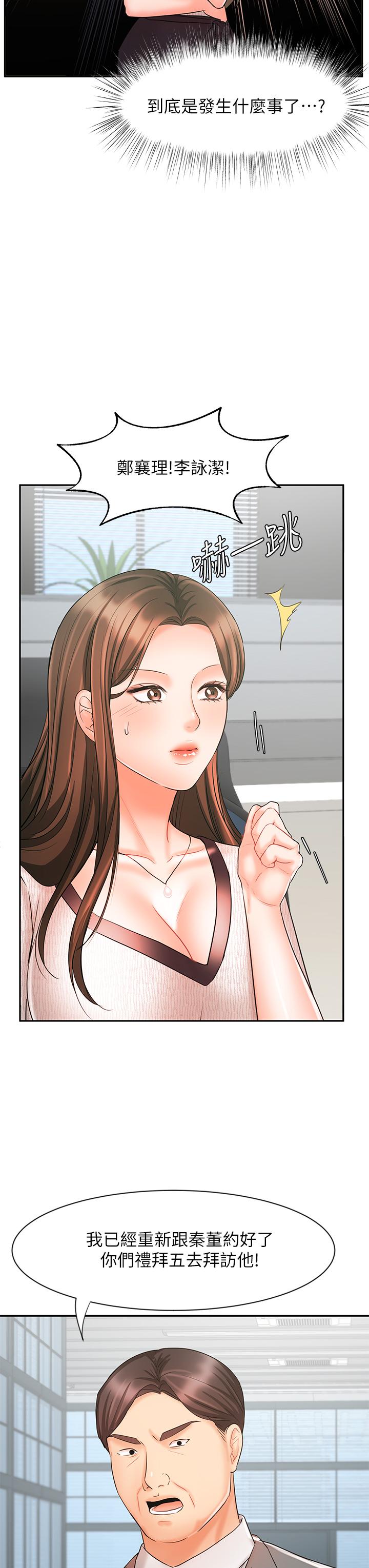 《業績女王》漫画 第16話-放鬆把身體交給我吧