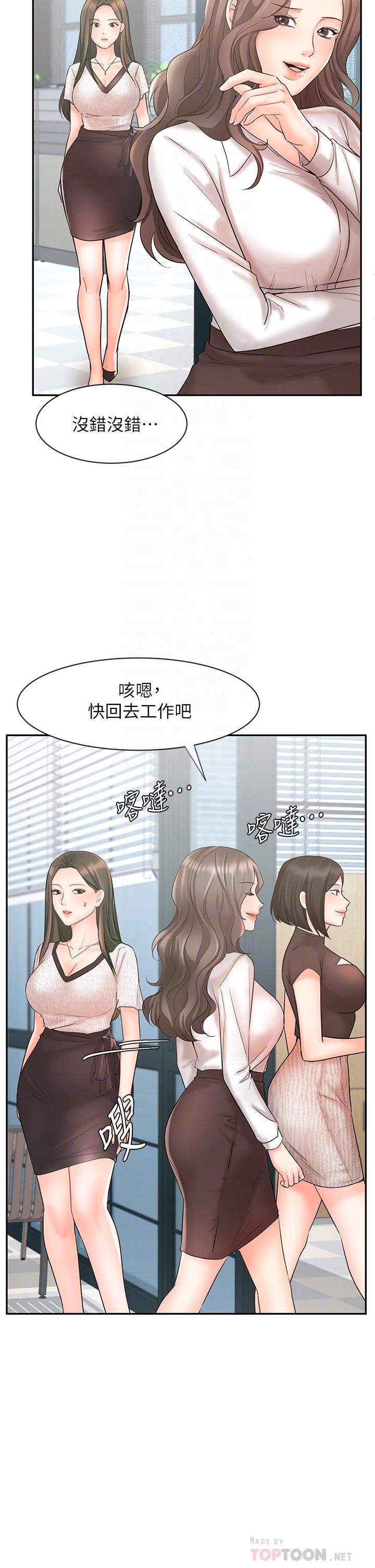 《業績女王》漫画 第16話-放鬆把身體交給我吧