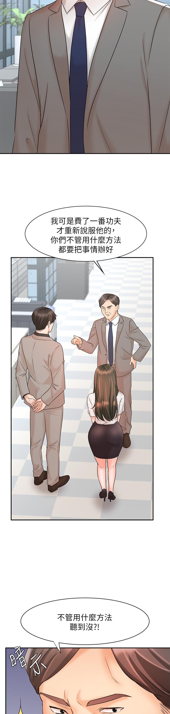 《業績女王》漫画 第16話-放鬆把身體交給我吧