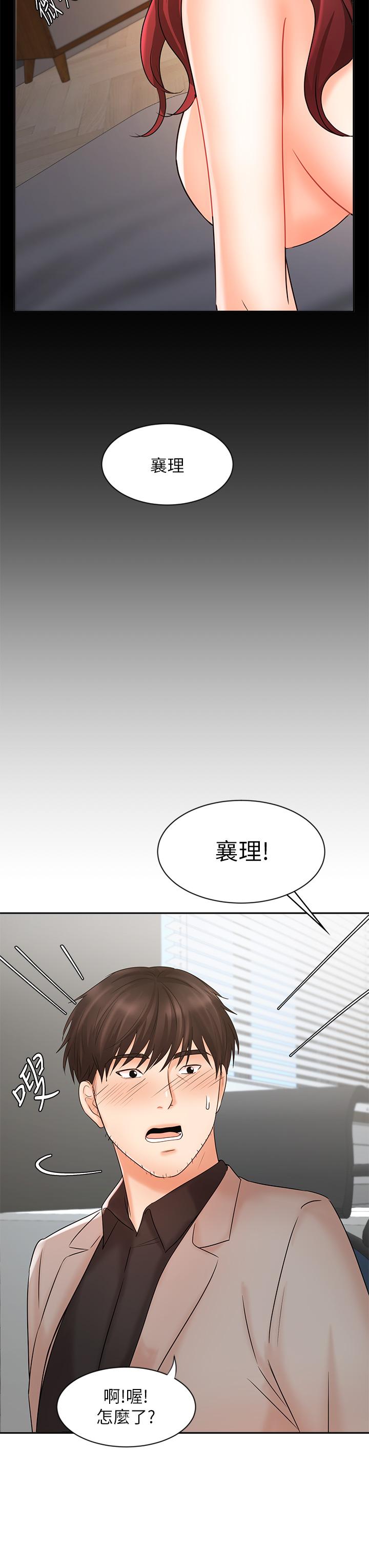 《業績女王》漫画 第16話-放鬆把身體交給我吧