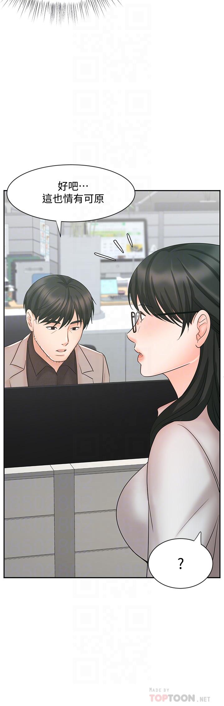 《業績女王》漫画 第16話-放鬆把身體交給我吧