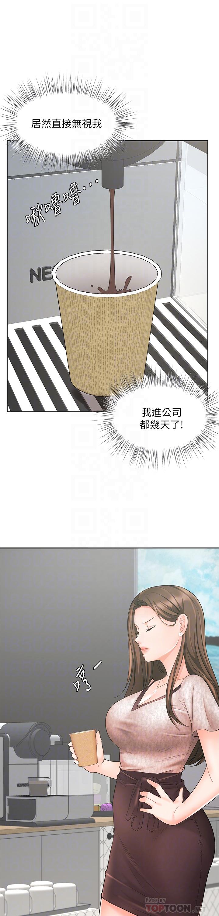 《業績女王》漫画 第16話-放鬆把身體交給我吧