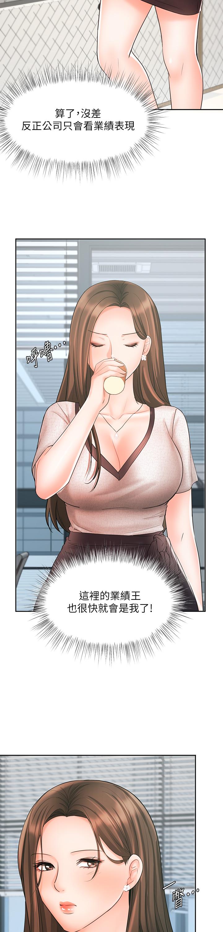 《業績女王》漫画 第16話-放鬆把身體交給我吧