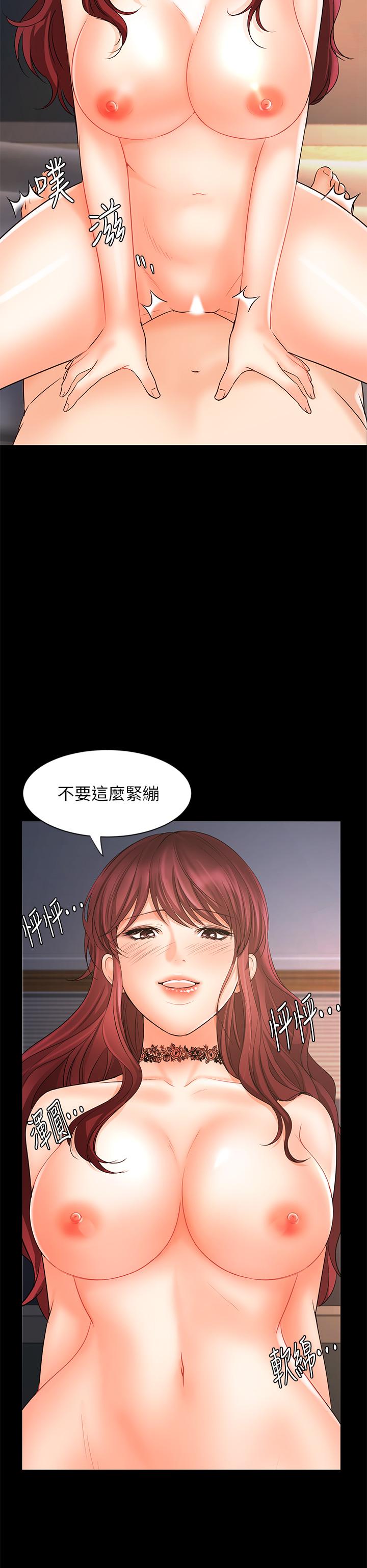 《業績女王》漫画 第16話-放鬆把身體交給我吧