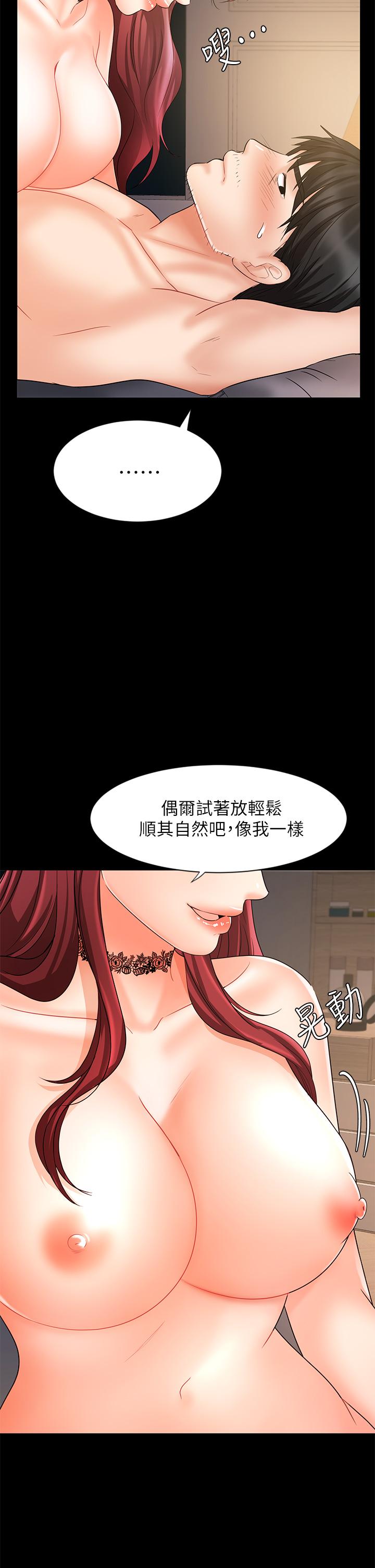 《業績女王》漫画 第16話-放鬆把身體交給我吧