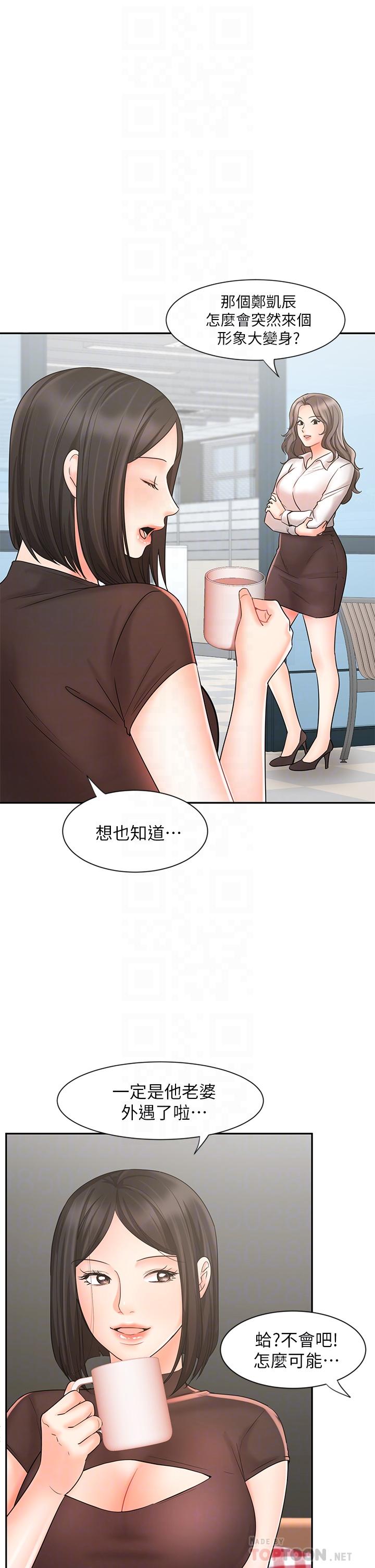 《業績女王》漫画 第16話-放鬆把身體交給我吧