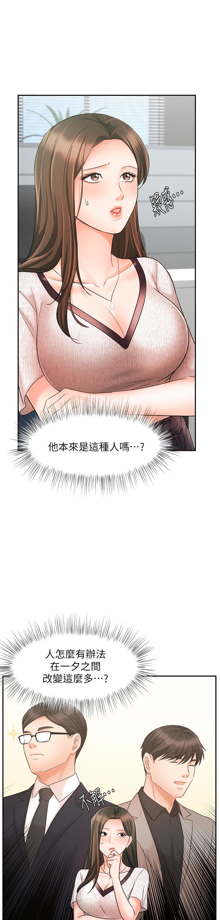 《業績女王》漫画 第16話-放鬆把身體交給我吧
