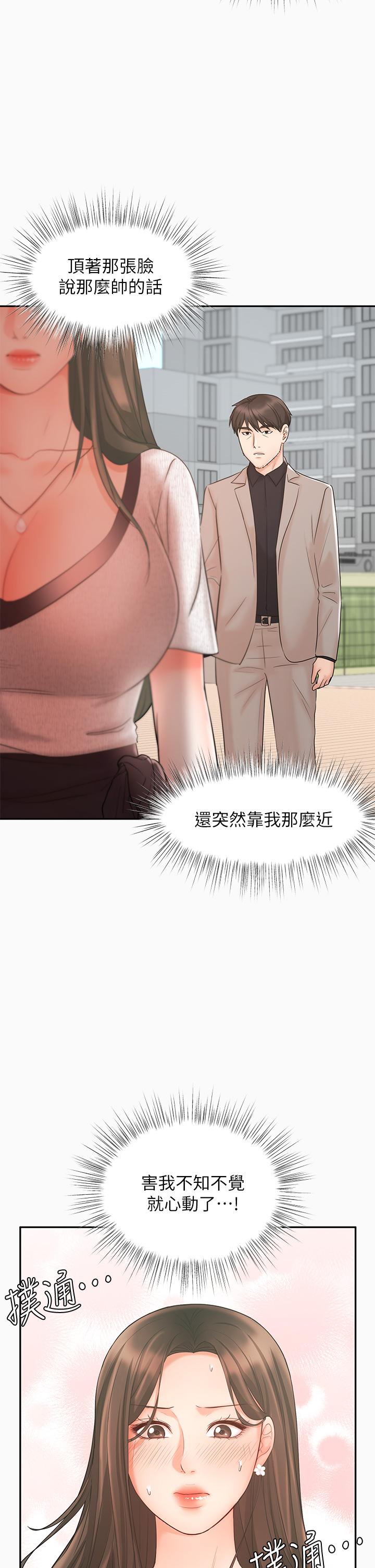《業績女王》漫画 第16話-放鬆把身體交給我吧