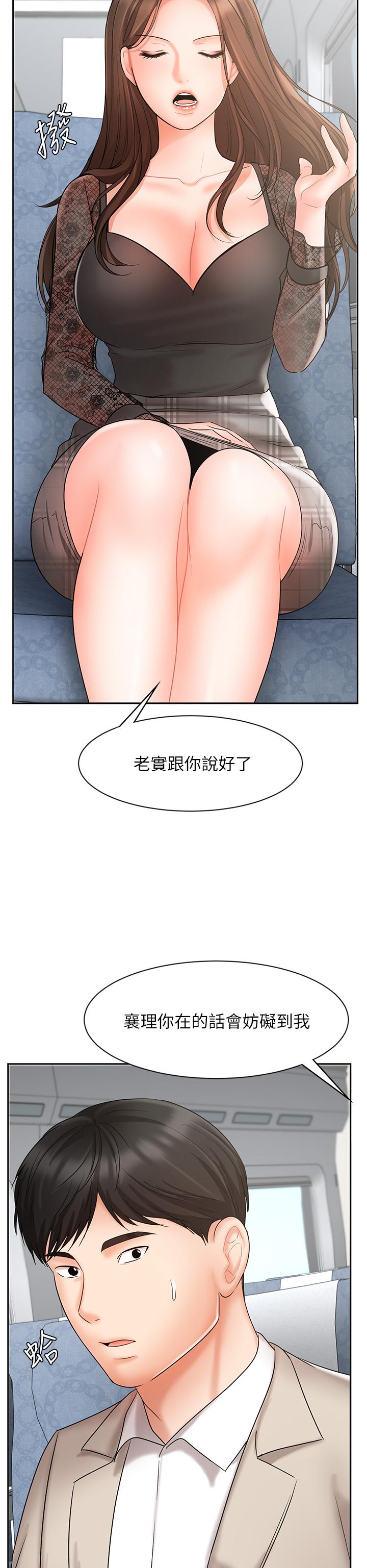 《業績女王》漫画 第17話-用豐滿的胸部求來的原諒
