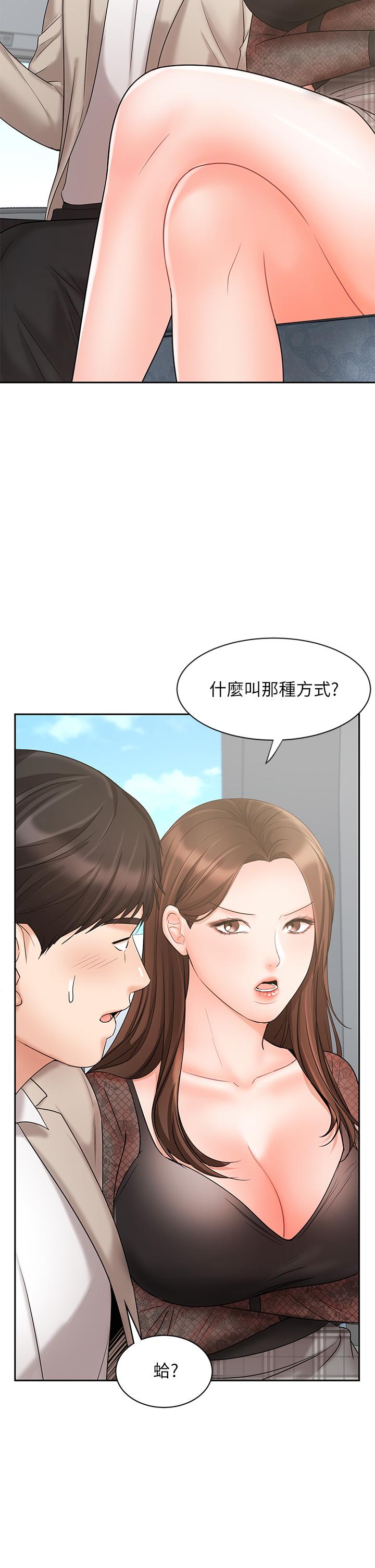 《業績女王》漫画 第17話-用豐滿的胸部求來的原諒