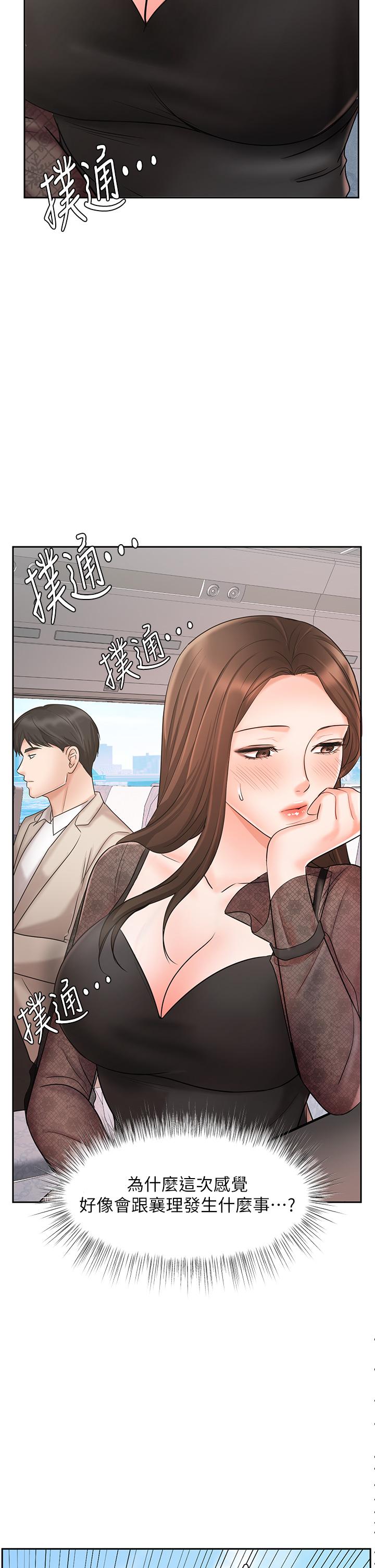 《業績女王》漫画 第17話-用豐滿的胸部求來的原諒