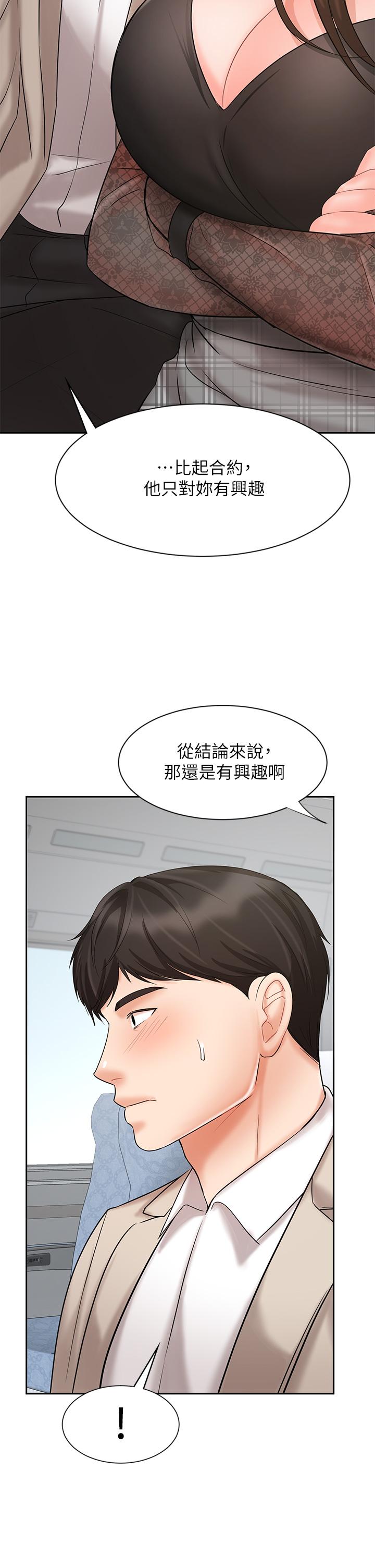 《業績女王》漫画 第17話-用豐滿的胸部求來的原諒