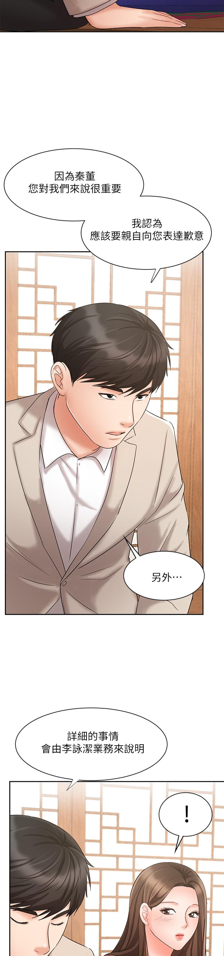 《業績女王》漫画 第17話-用豐滿的胸部求來的原諒