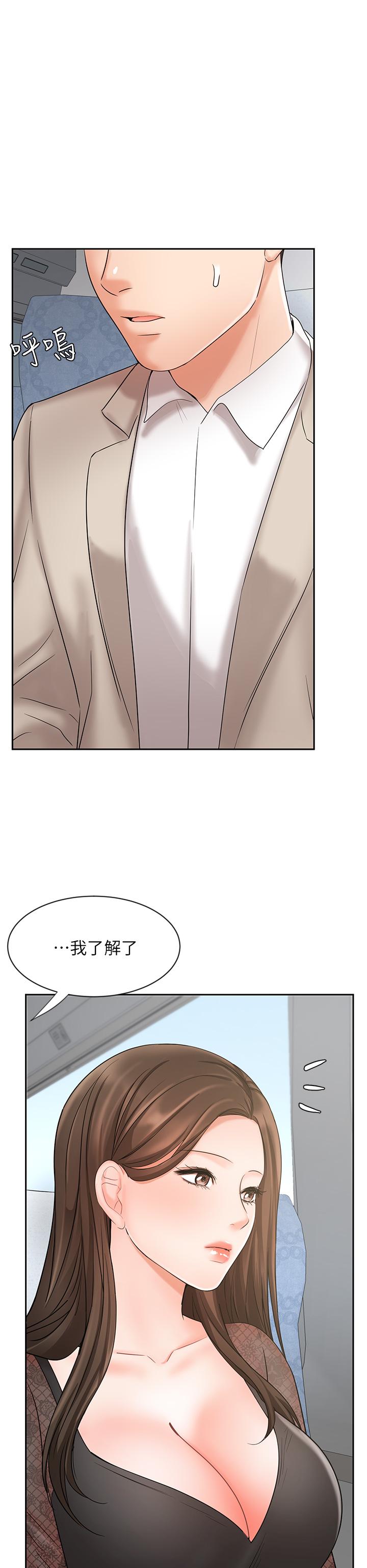 《業績女王》漫画 第17話-用豐滿的胸部求來的原諒