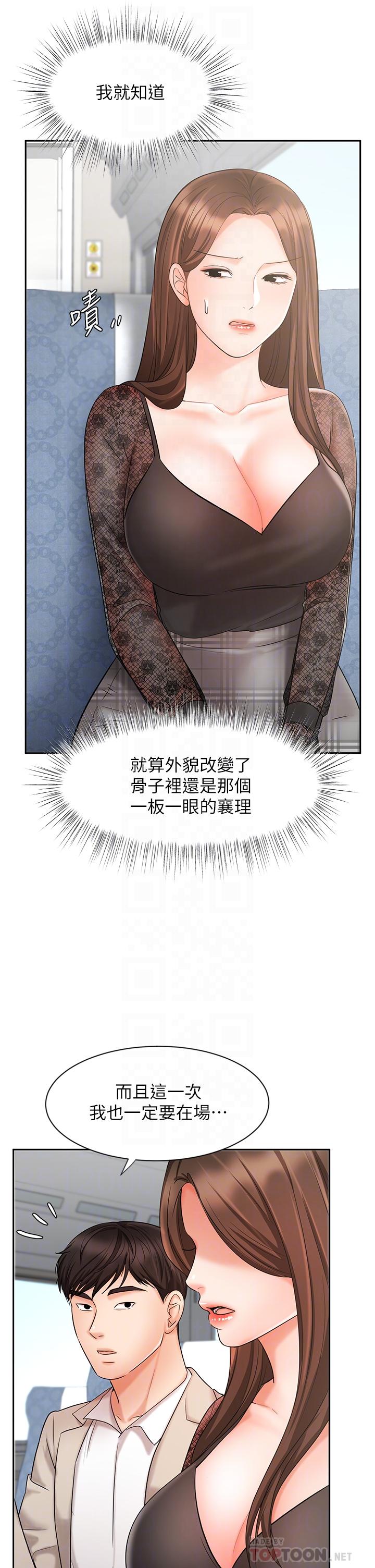 《業績女王》漫画 第17話-用豐滿的胸部求來的原諒