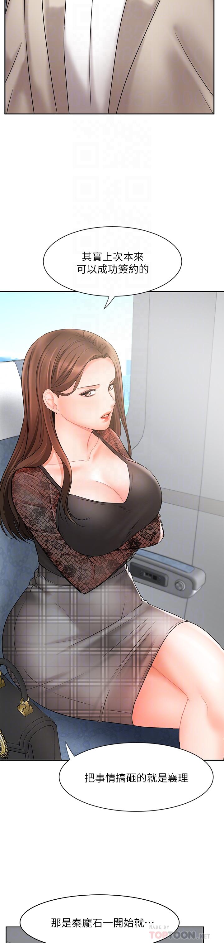 《業績女王》漫画 第17話-用豐滿的胸部求來的原諒