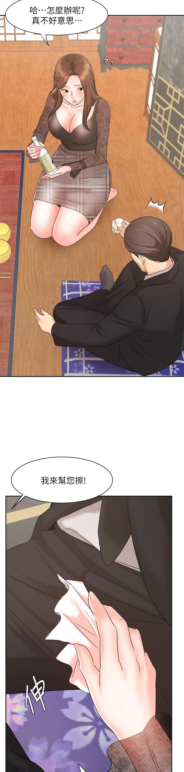 《業績女王》漫画 第17話-用豐滿的胸部求來的原諒