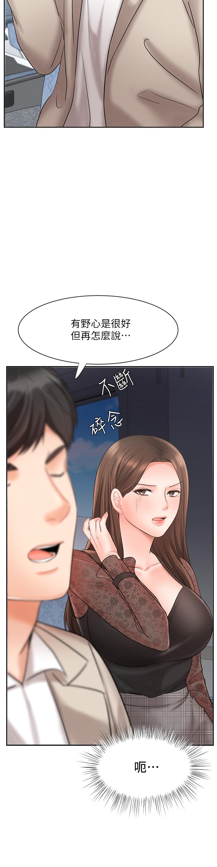 《業績女王》漫画 第17話-用豐滿的胸部求來的原諒