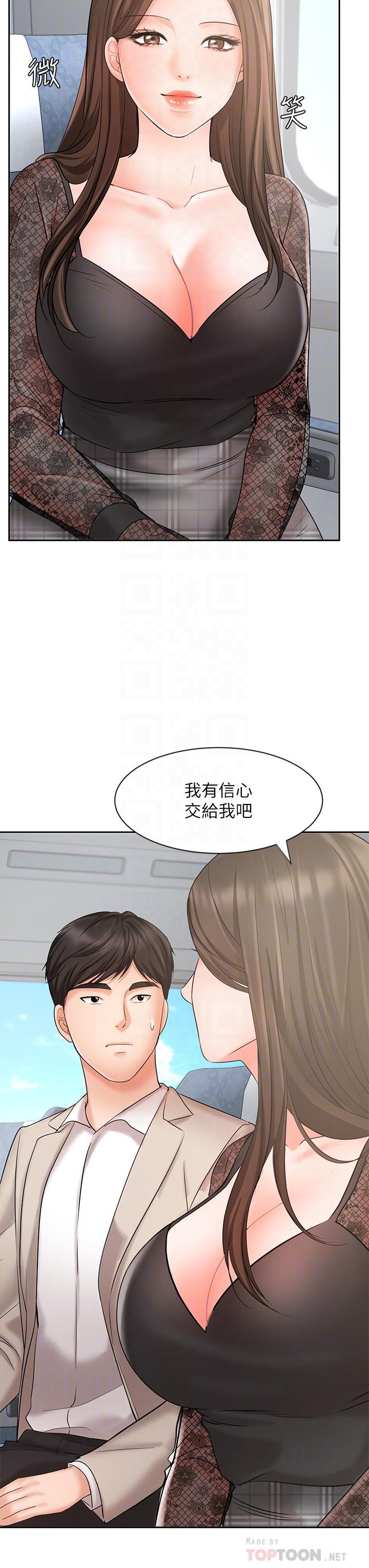 《業績女王》漫画 第17話-用豐滿的胸部求來的原諒
