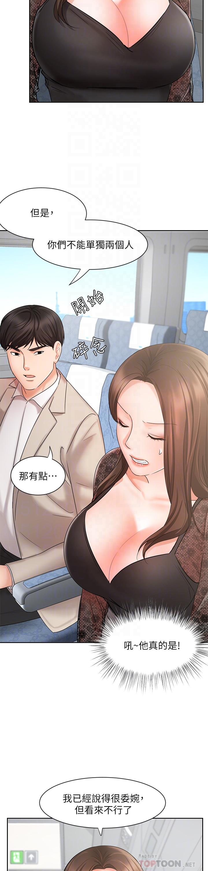 《業績女王》漫画 第17話-用豐滿的胸部求來的原諒