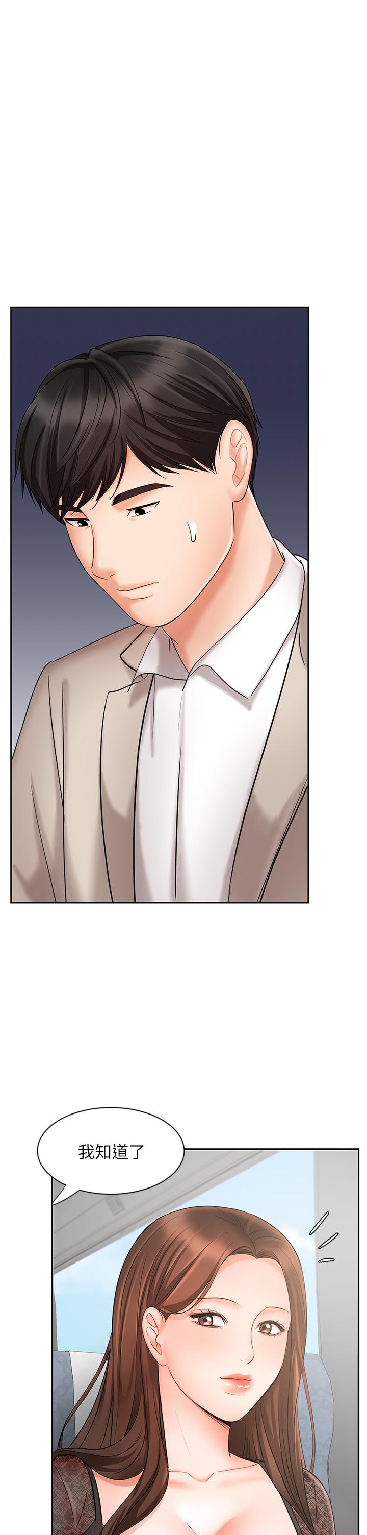 《業績女王》漫画 第17話-用豐滿的胸部求來的原諒