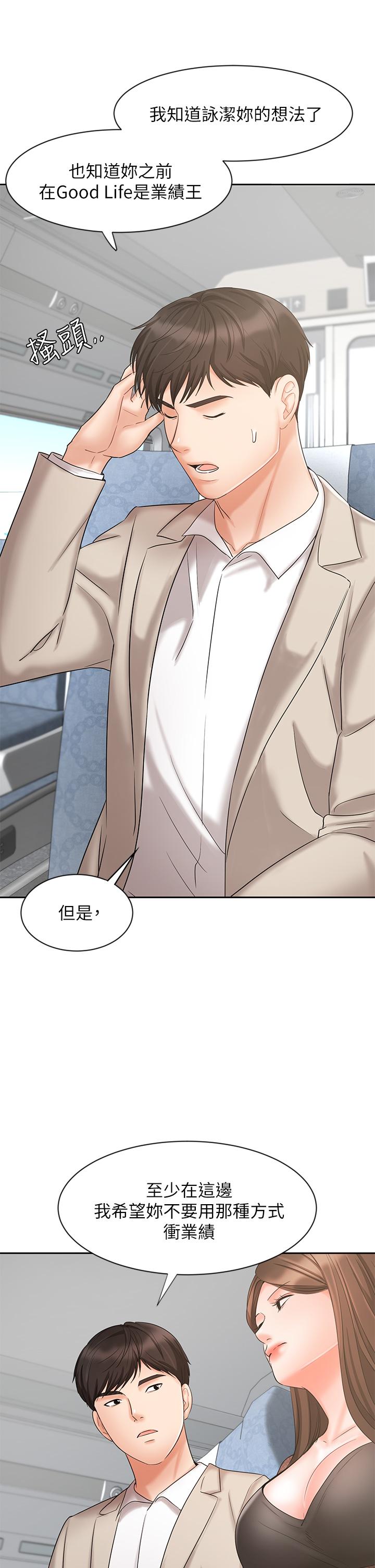 《業績女王》漫画 第17話-用豐滿的胸部求來的原諒