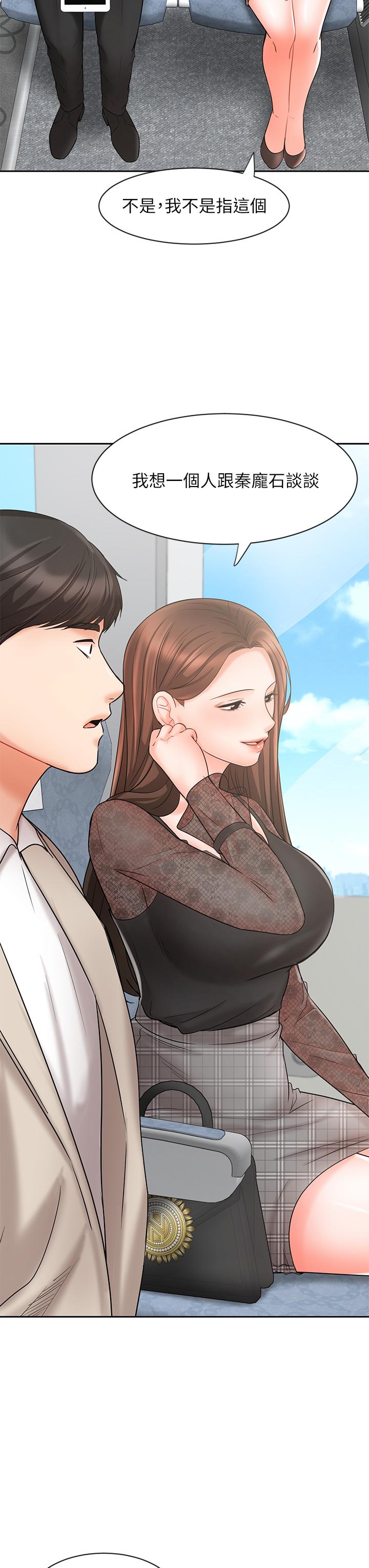 《業績女王》漫画 第17話-用豐滿的胸部求來的原諒