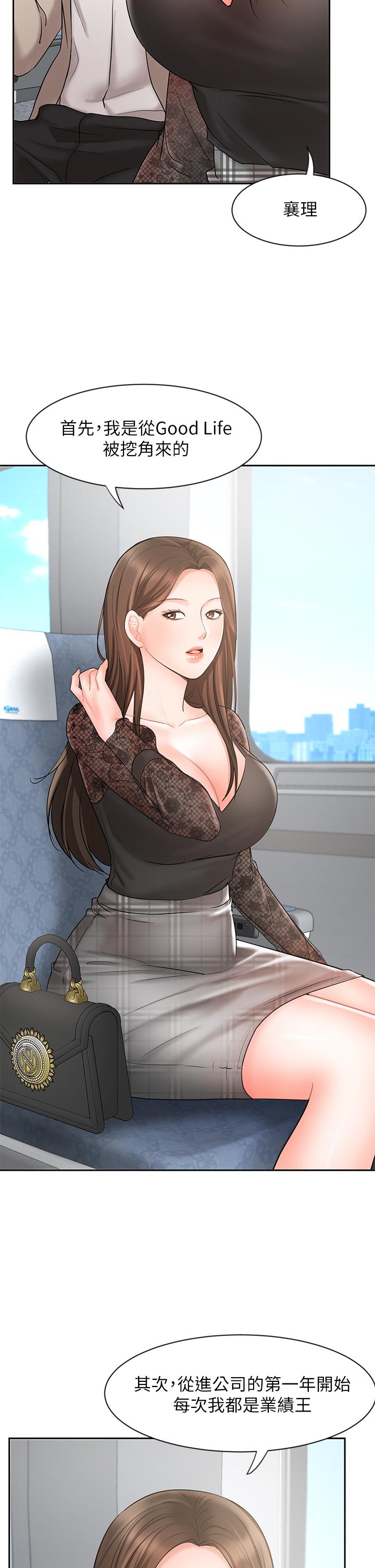 《業績女王》漫画 第17話-用豐滿的胸部求來的原諒
