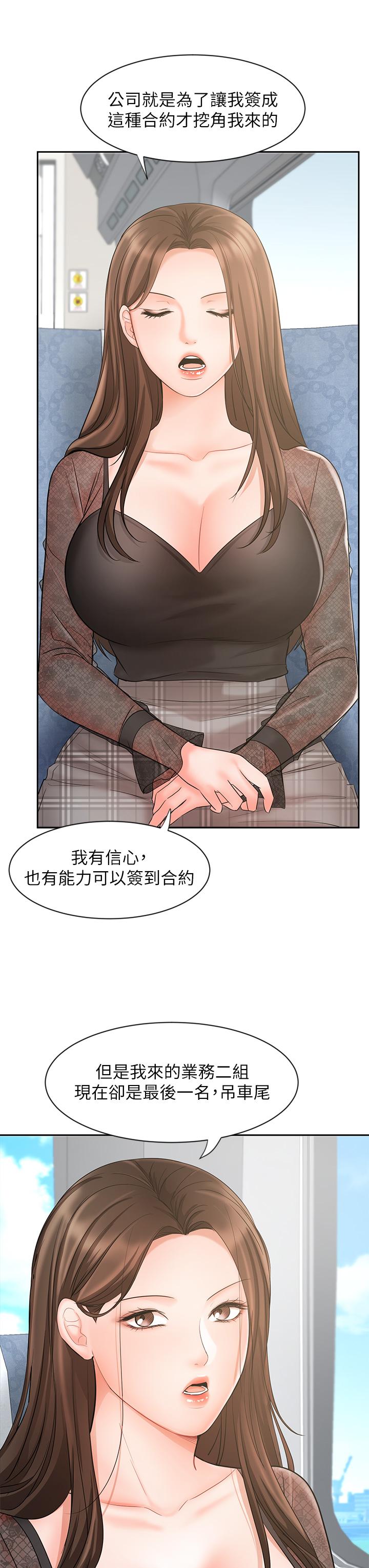 《業績女王》漫画 第17話-用豐滿的胸部求來的原諒