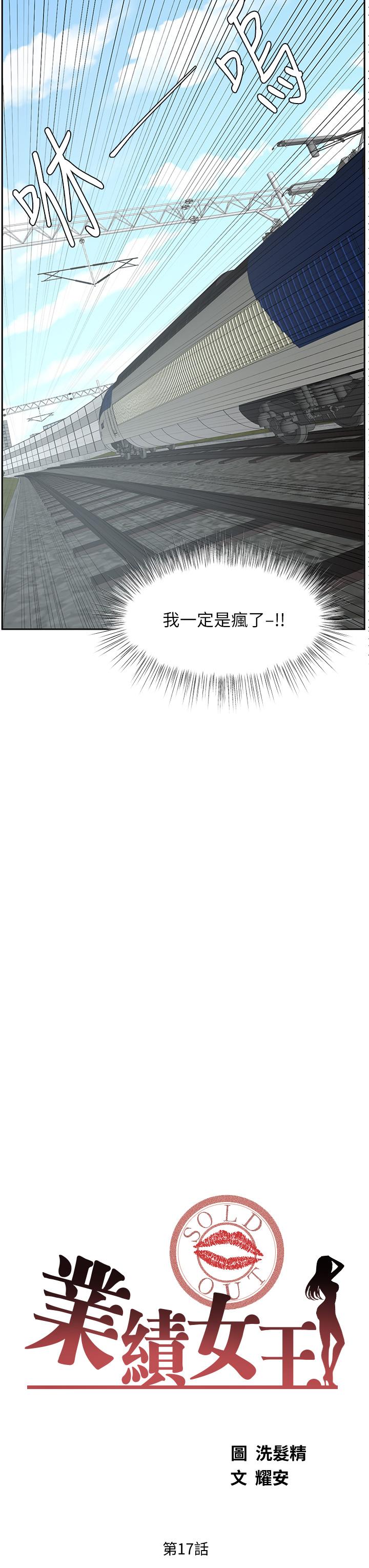 《業績女王》漫画 第17話-用豐滿的胸部求來的原諒
