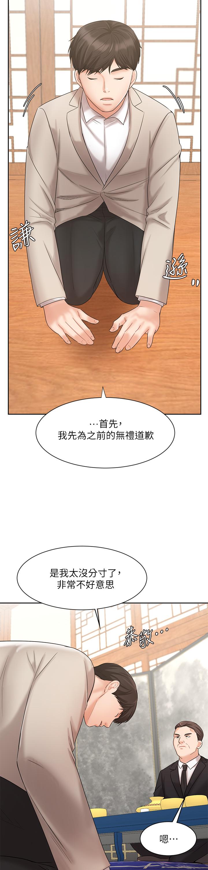 《業績女王》漫画 第17話-用豐滿的胸部求來的原諒