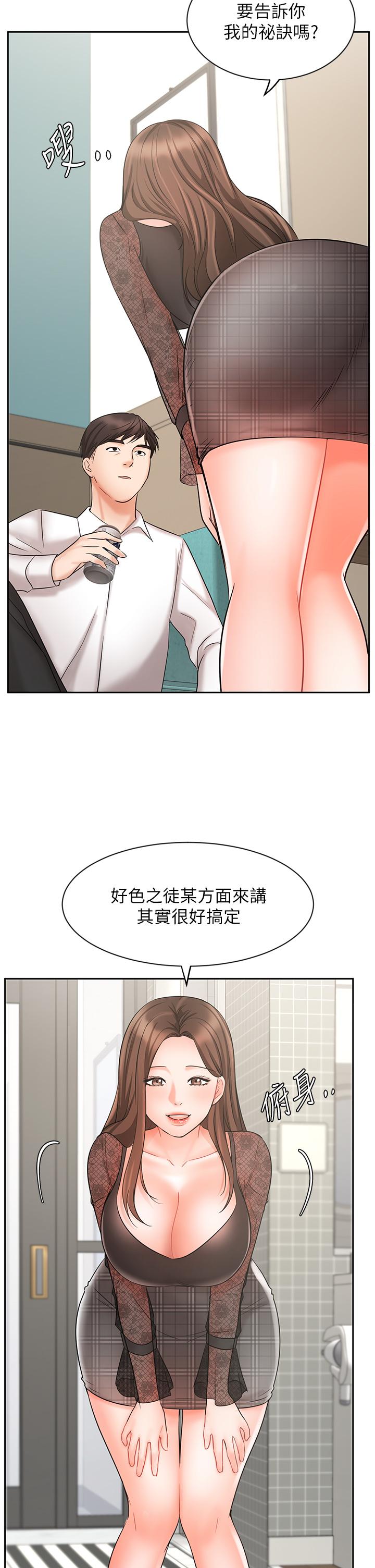 《業績女王》漫画 第18話-告訴你我的銷售心法
