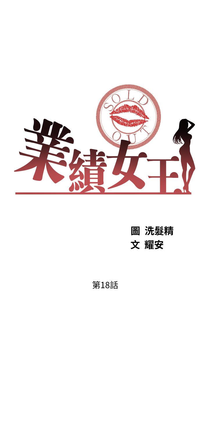 《業績女王》漫画 第18話-告訴你我的銷售心法