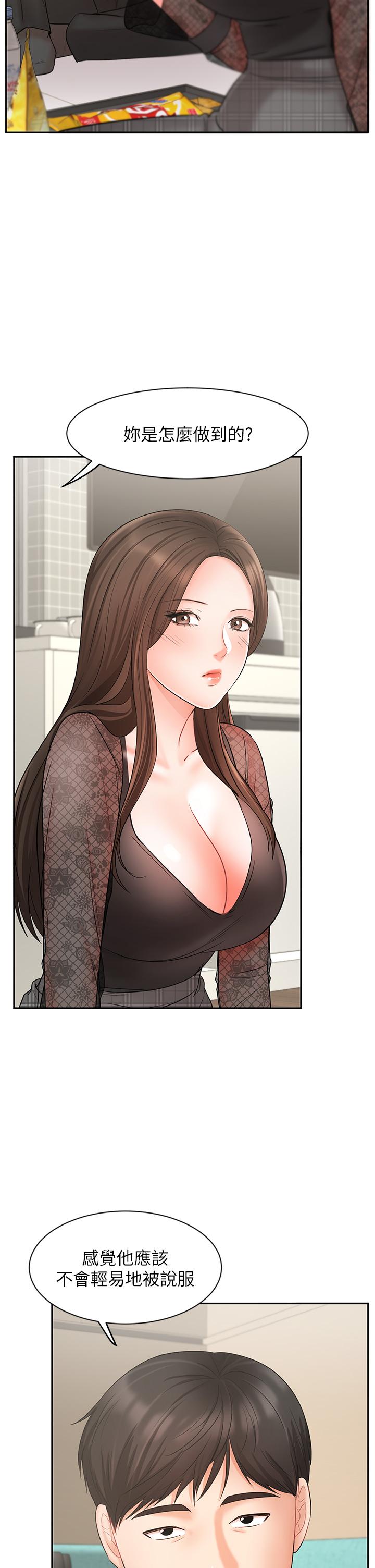 《業績女王》漫画 第18話-告訴你我的銷售心法
