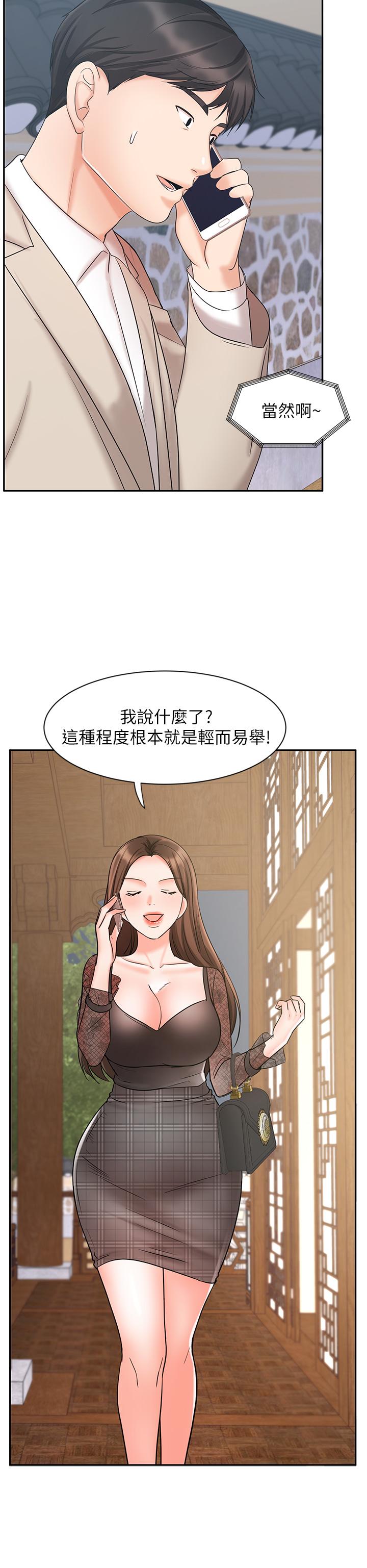 《業績女王》漫画 第18話-告訴你我的銷售心法