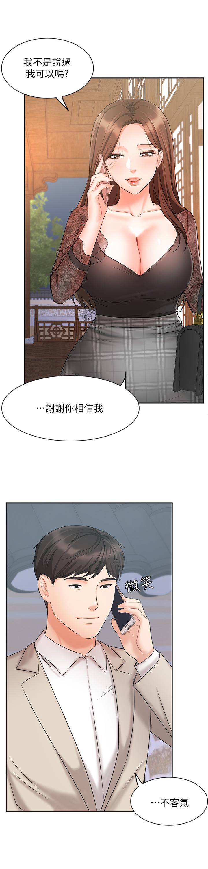 《業績女王》漫画 第18話-告訴你我的銷售心法