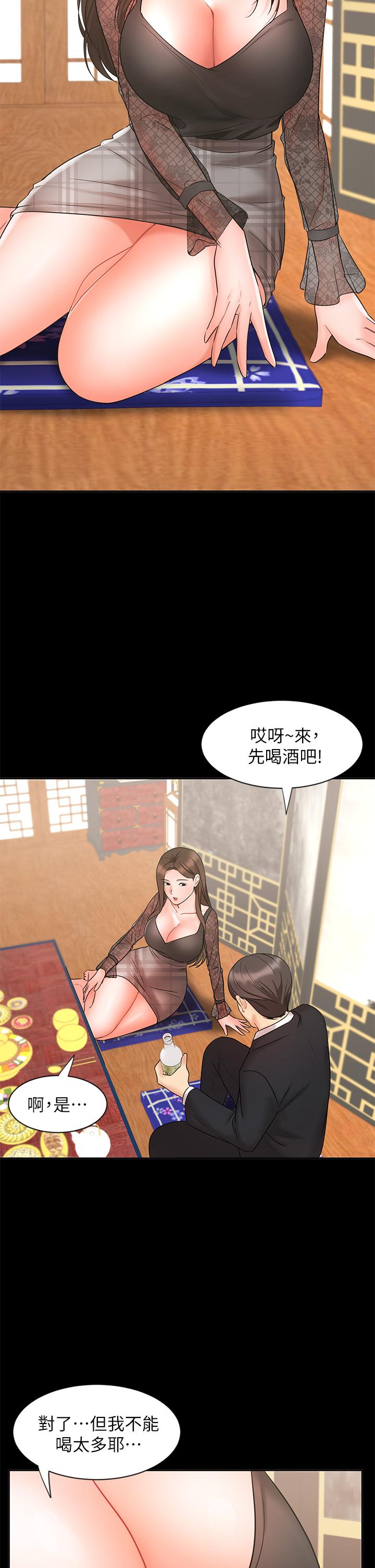 《業績女王》漫画 第18話-告訴你我的銷售心法