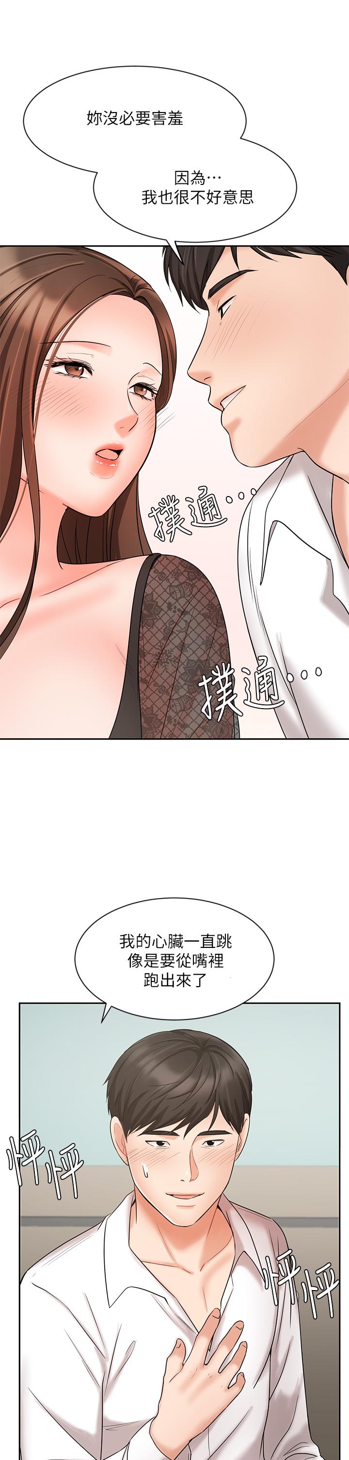 《業績女王》漫画 第19話-業績女王令人迷醉的誘惑