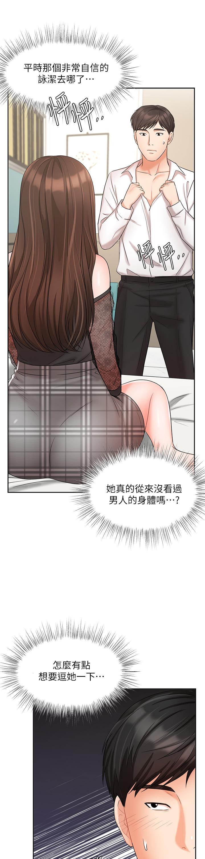 《業績女王》漫画 第19話-業績女王令人迷醉的誘惑