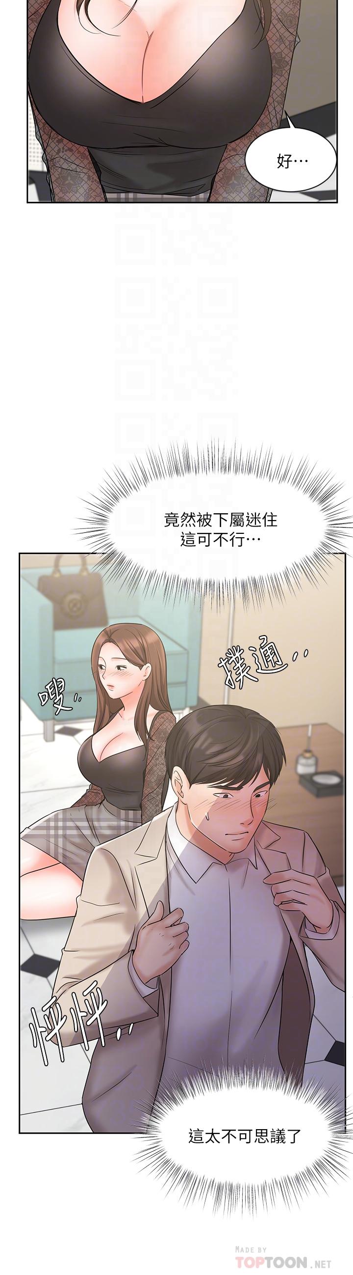 《業績女王》漫画 第19話-業績女王令人迷醉的誘惑