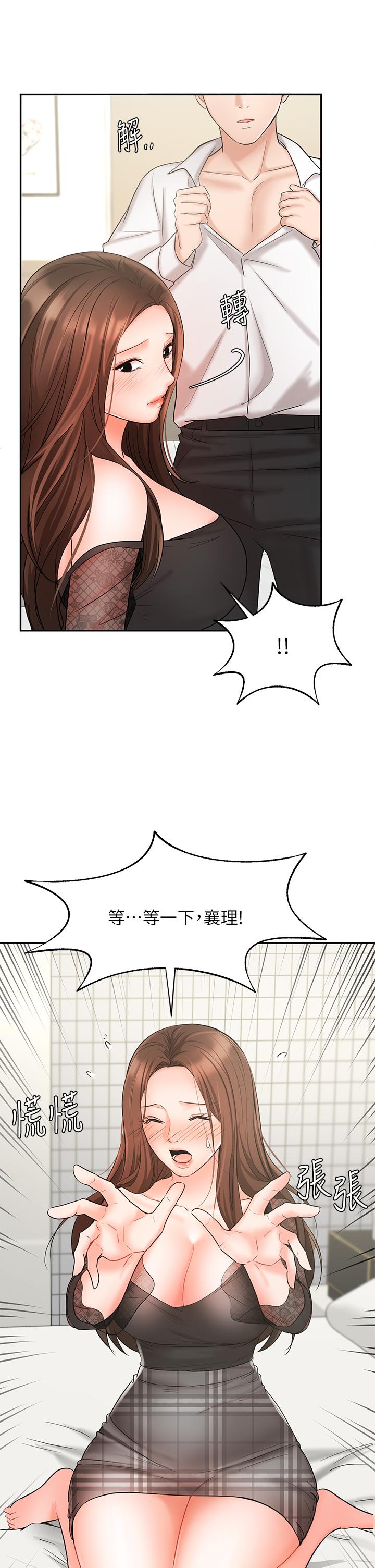 《業績女王》漫画 第19話-業績女王令人迷醉的誘惑