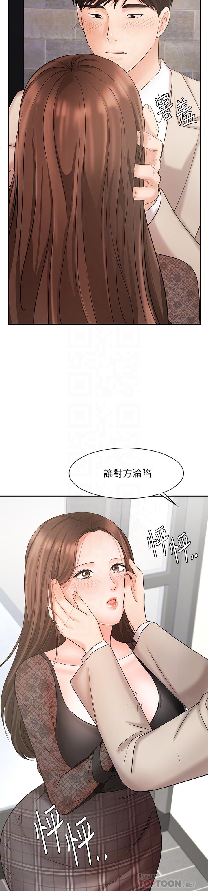 《業績女王》漫画 第19話-業績女王令人迷醉的誘惑