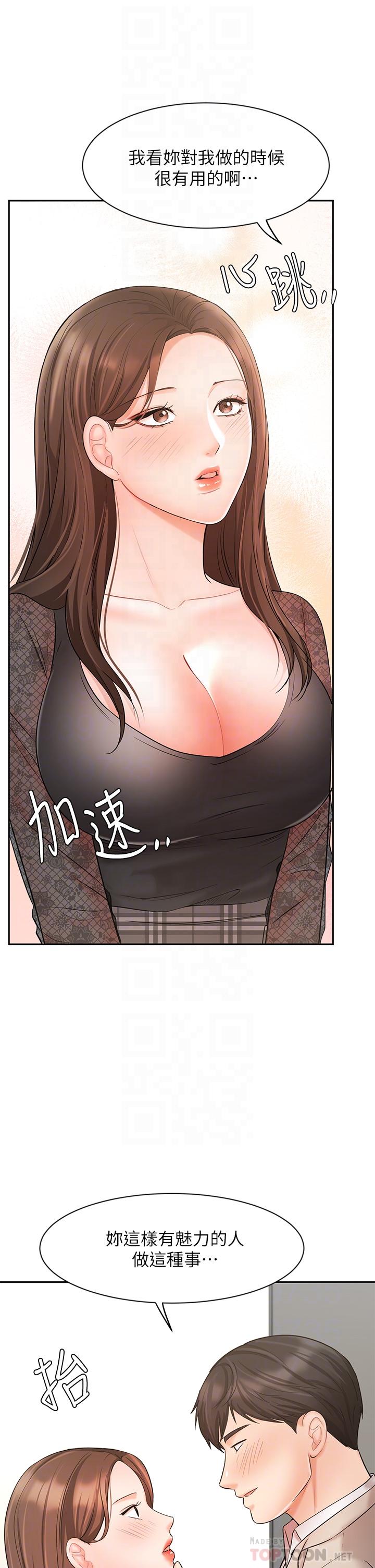 《業績女王》漫画 第19話-業績女王令人迷醉的誘惑