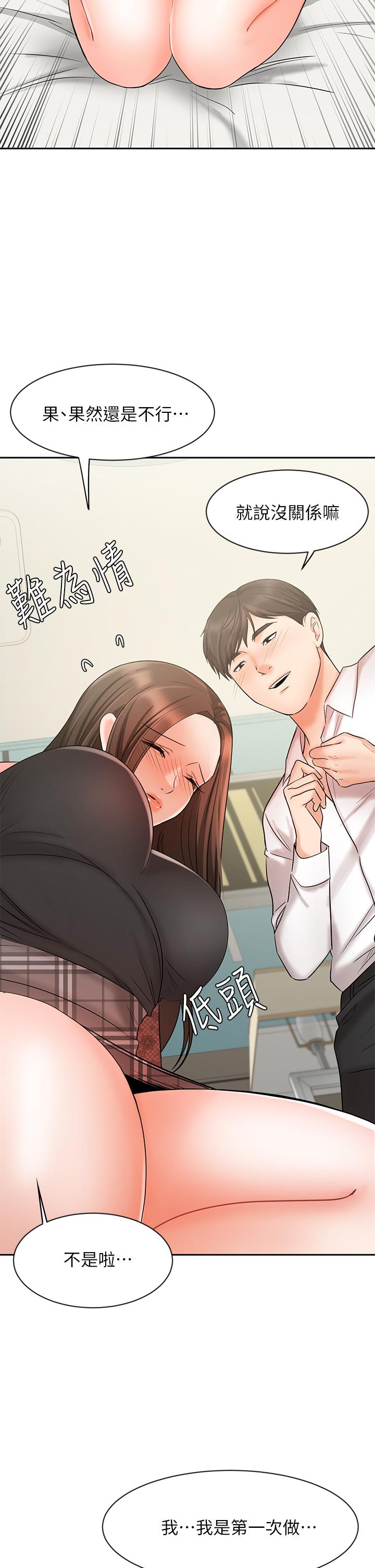 《業績女王》漫画 第19話-業績女王令人迷醉的誘惑