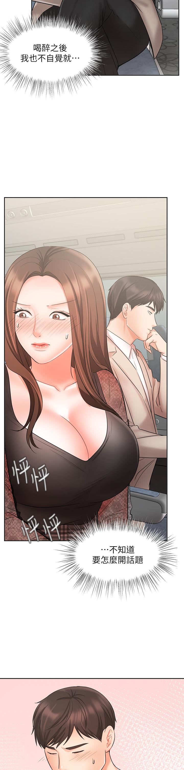 《業績女王》漫画 第20話-泳潔的第一次